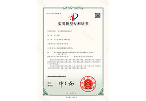 孔板流量計(jì)專利證書