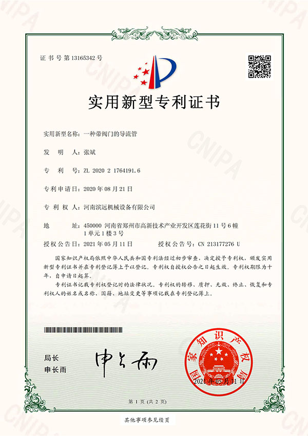 帶閥門的導流管01.jpg